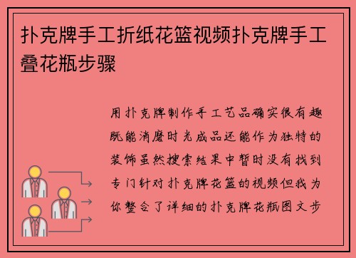 扑克牌手工折纸花篮视频扑克牌手工叠花瓶步骤