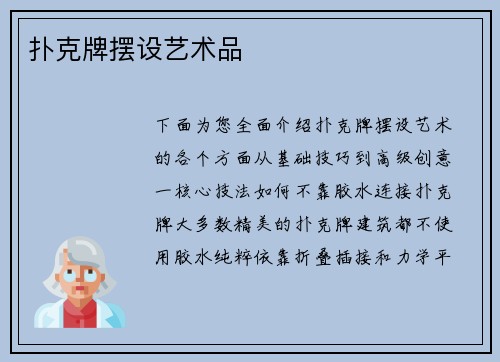 扑克牌摆设艺术品