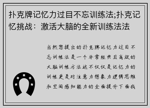 扑克牌记忆力过目不忘训练法;扑克记忆挑战：激活大脑的全新训练法法